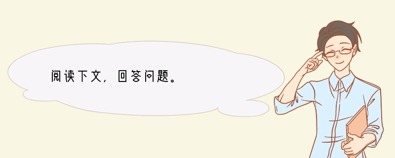 阅读下文，回答问题。　　　　　　　　　　　　　　　　　　　彩蝶树　　　　　　　　